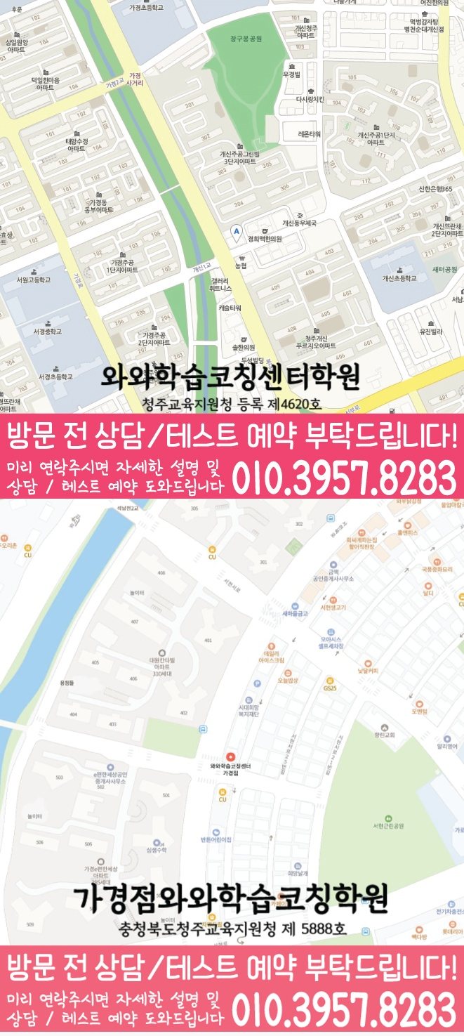 와와학습코칭센터 가경점 지점안내 지도