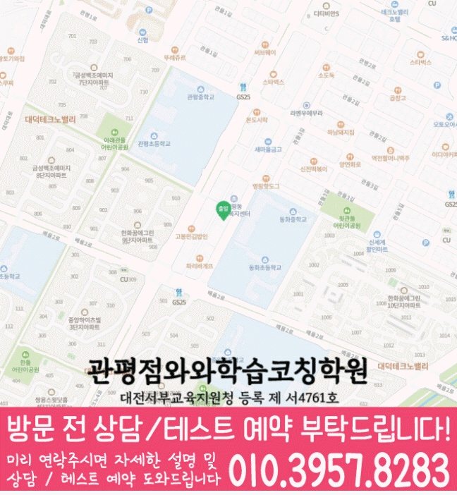 와와학습코칭센터 관평점 지점안내 지도