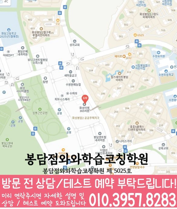 와와학습코칭센터 봉담점 지점안내 지도