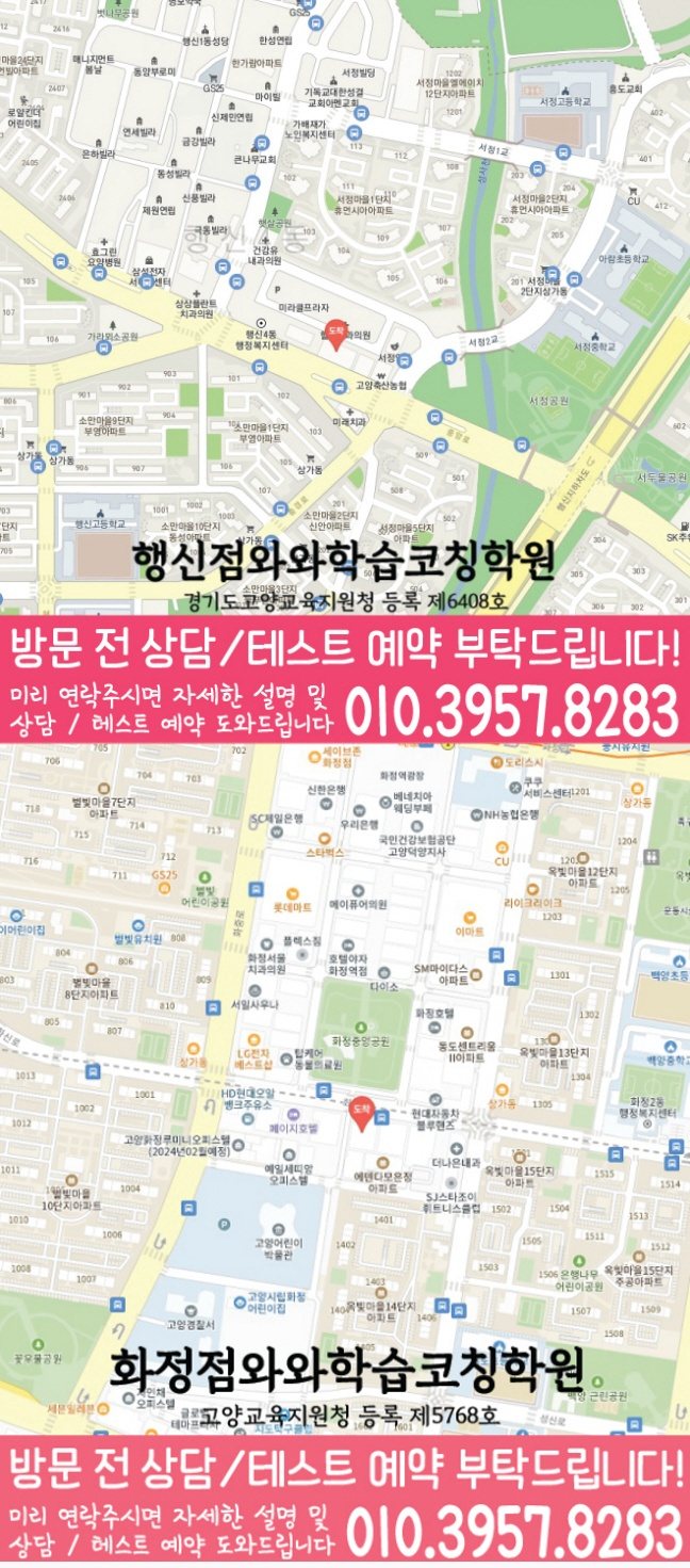 와와학습코칭센터 행신점 지점안내 지도