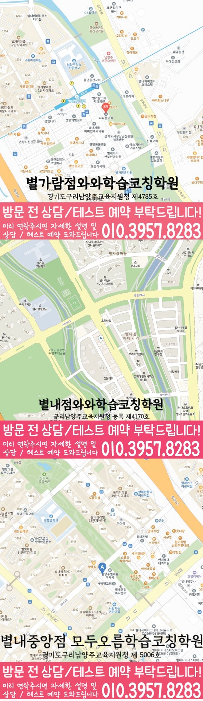 모두오름학습코칭학원 별내중앙점 지점안내 지도