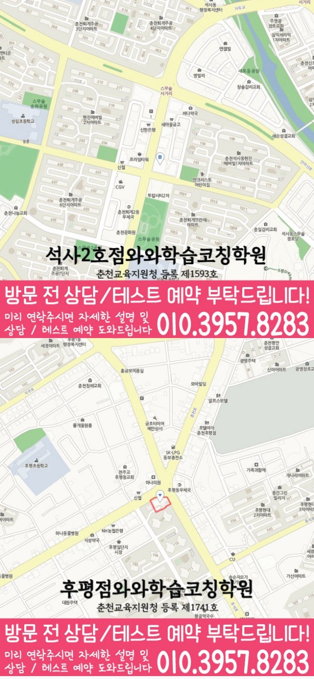 와와학습코칭센터 석사점 지점안내 지도