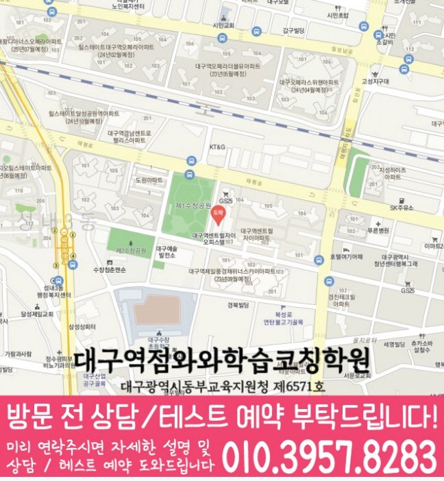 와와학습코칭센터 대구역점 지점안내 지도
