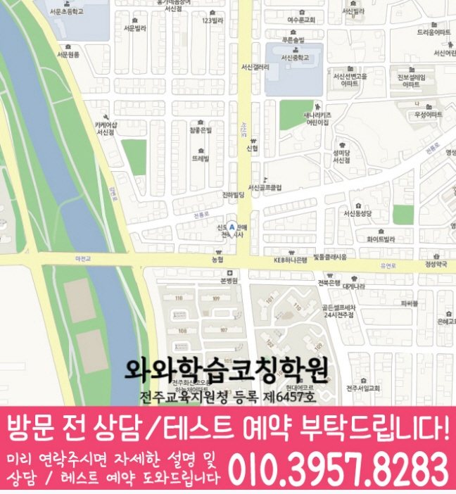 와와학습코칭센터 서신점 지점안내 지도