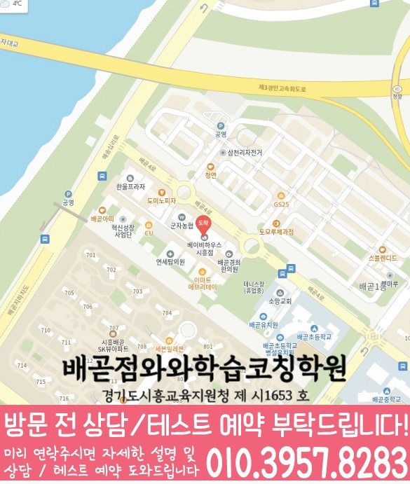 와와학습코칭센터 배곧점 지점안내 지도