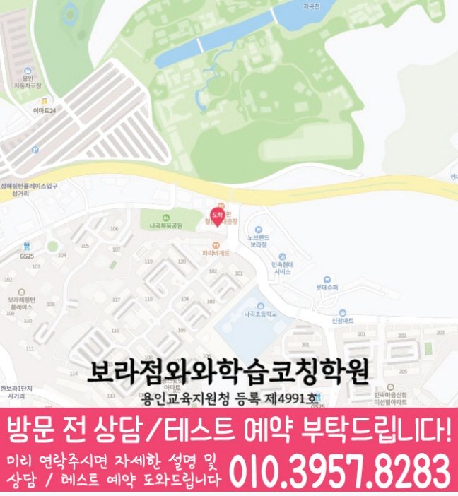 와와학습코칭센터 보라점 지점안내 지도