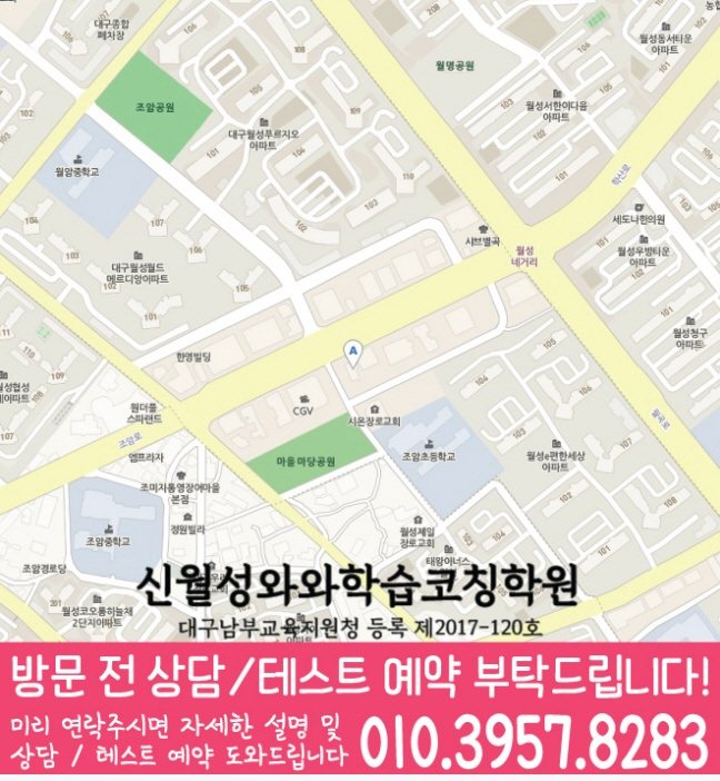와와학습코칭센터 신월성점 지점안내 지도