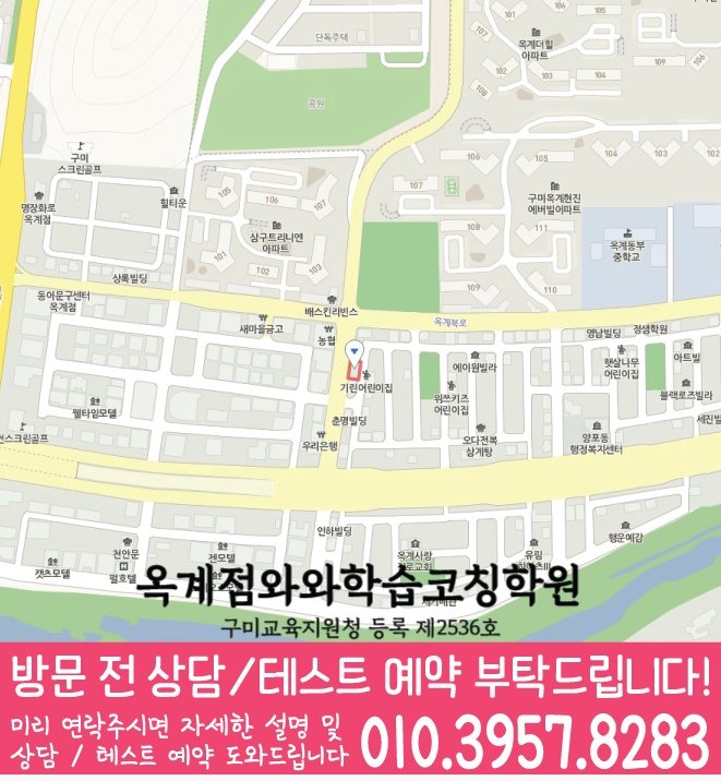와와학습코칭센터 옥계점 지점안내 지도