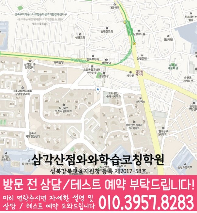 와와학습코칭센터 삼각산점 지점안내 지도
