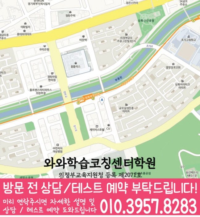 와와학습코칭센터 신곡점 지점안내 지도