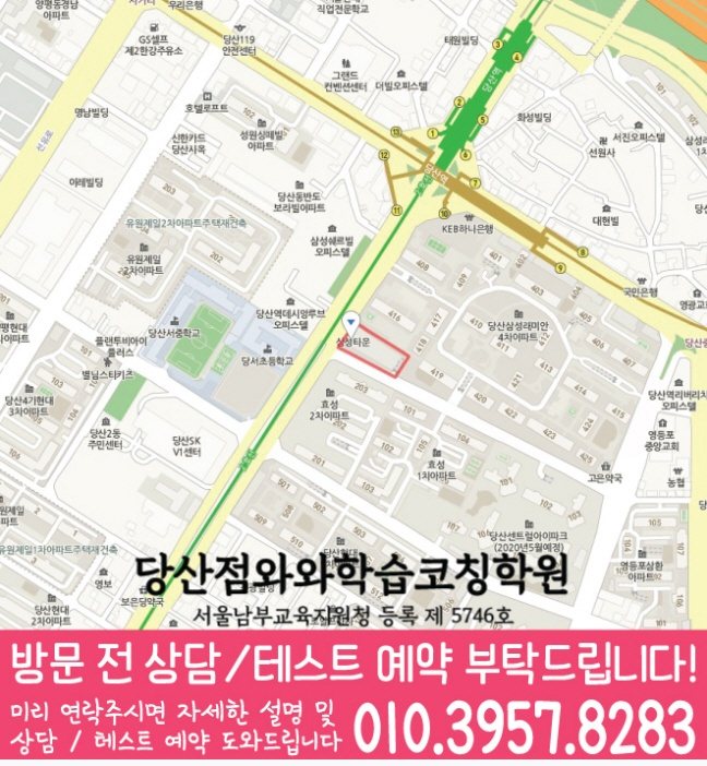 와와학습코칭센터 당산점 지점안내 지도