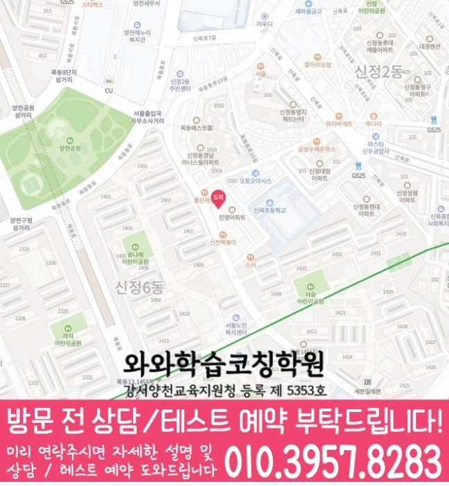 와와학습코칭센터 목동점 지점안내 지도