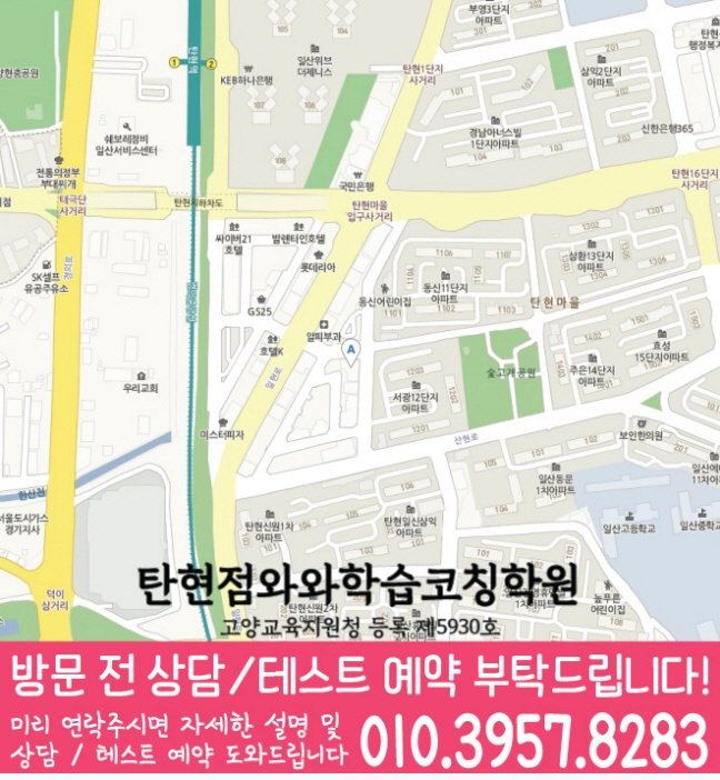 와와학습코칭센터 탄현점 지점안내 지도
