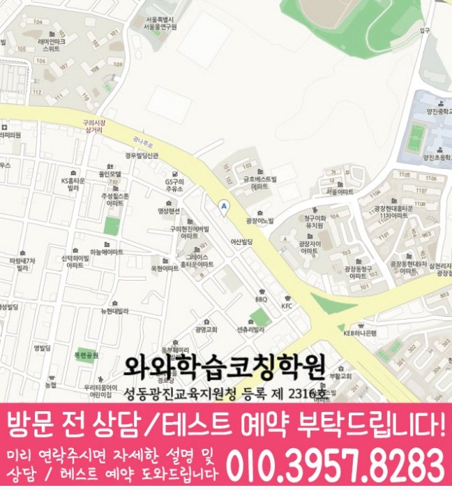 와와학습코칭센터 광장점 지점안내 지도