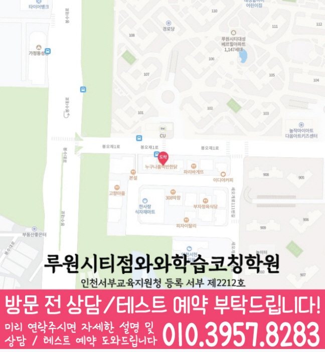 와와학습코칭센터 루원시티점 지점안내 지도