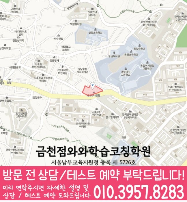 와와학습코칭센터 금천점 지점안내 지도