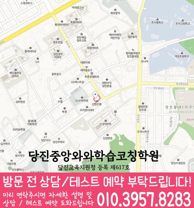 와와학습코칭센터 당진중앙점 지점안내 지도