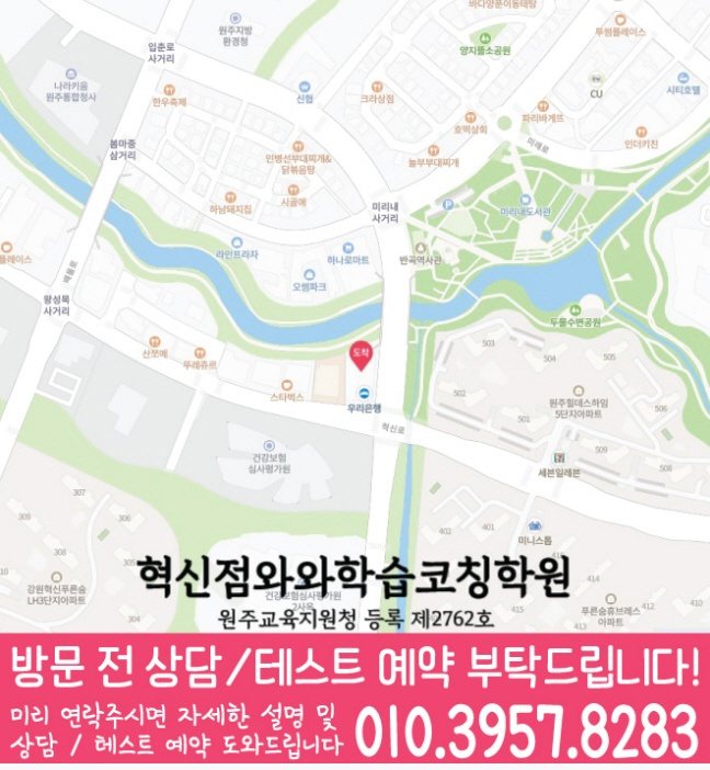 와와학습코칭센터 혁신점 지점안내 지도