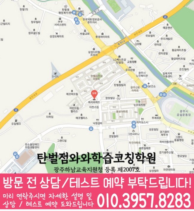 와와학습코칭센터 탄벌점 지점안내 지도