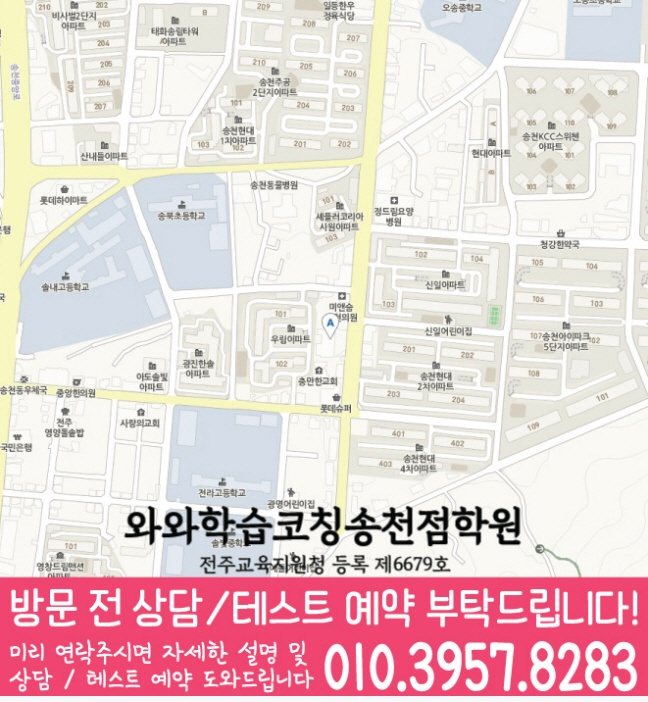 와와학습코칭센터 송천점 지점안내 지도
