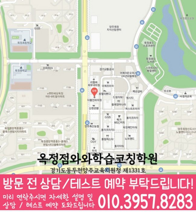 와와학습코칭센터 옥정점 지점안내 지도