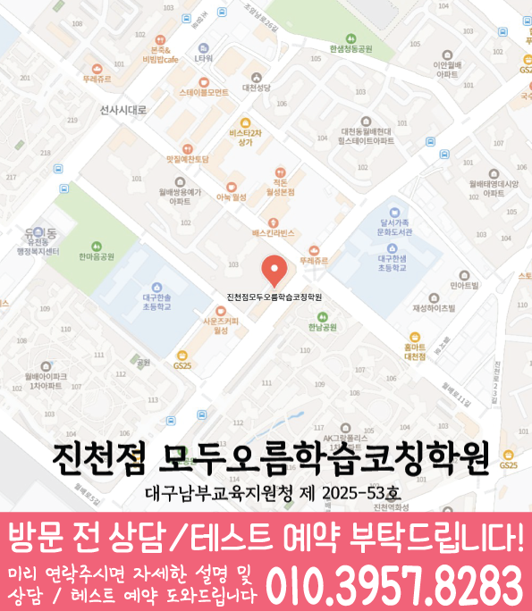 모두오름학습코칭학원 진천점 지점안내 지도