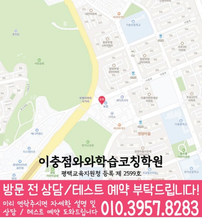 와와학습코칭센터 이충점 지점안내 지도