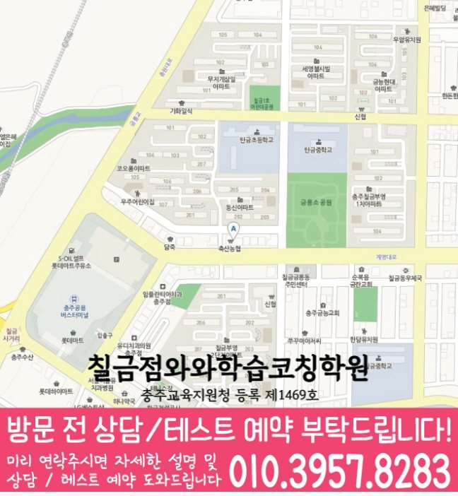 와와학습코칭센터 칠금점 지점안내 지도