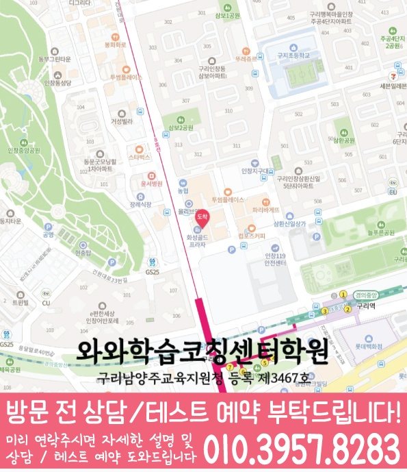 와와학습코칭센터 인창점 지점안내 지도