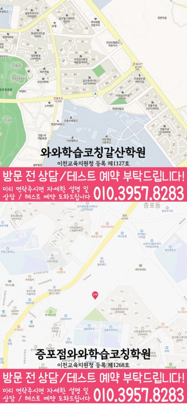 와와학습코칭센터 갈산점 지점안내 지도