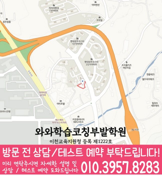 와와학습코칭센터 부발점 지점안내 지도
