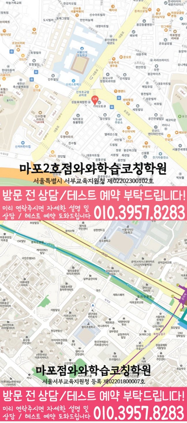 와와학습코칭센터 마포2호점 지점안내 지도