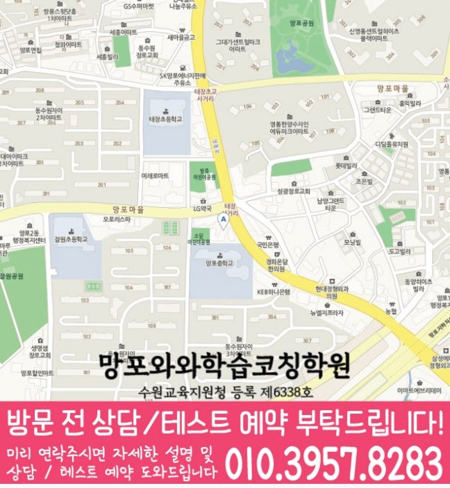 와와학습코칭센터 망포점 지점안내 지도