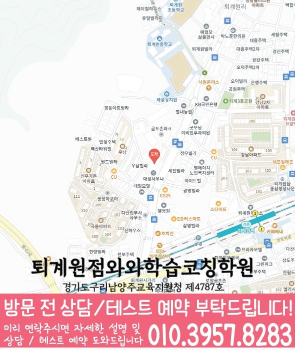 와와학습코칭센터 퇴계원점 지점안내 지도