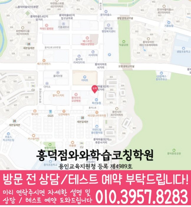 와와학습코칭센터 흥덕점 지점안내 지도