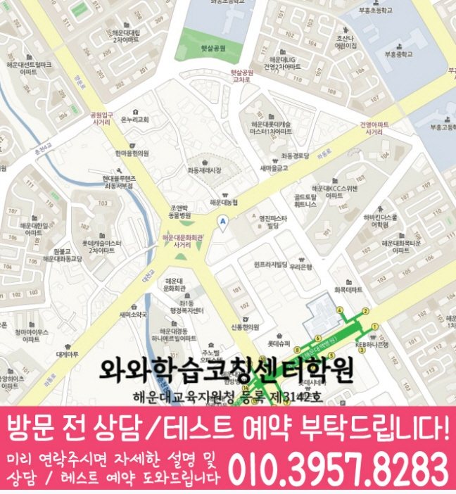와와학습코칭센터 좌동점 지점안내 지도