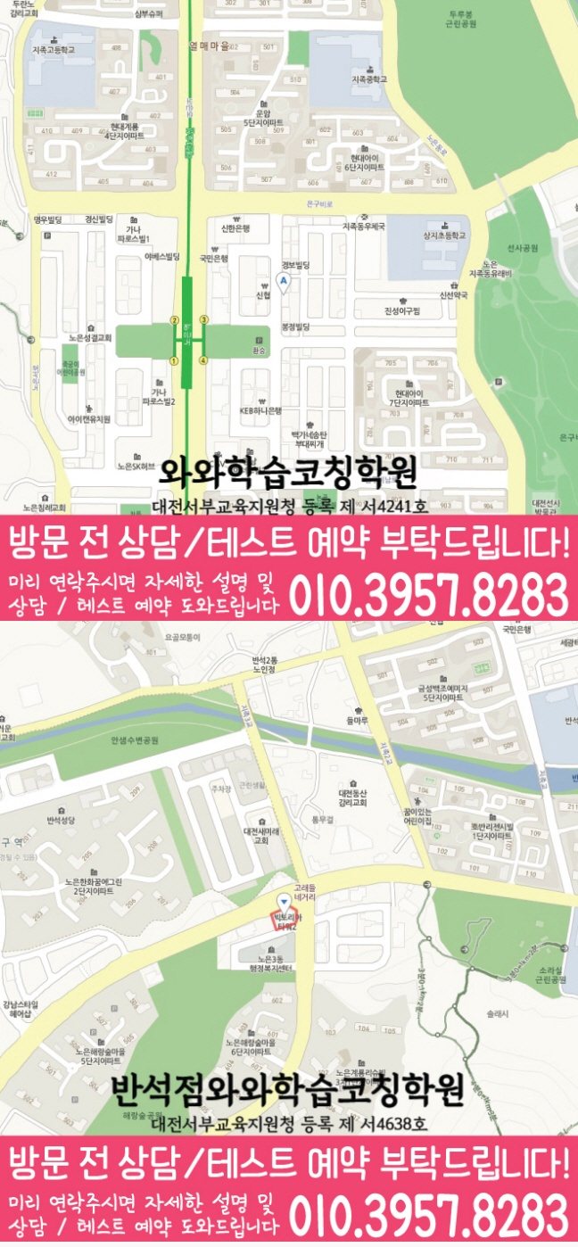 와와학습코칭센터 지족점 지점안내 지도