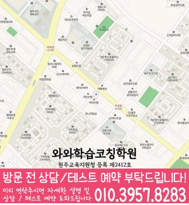 와와학습코칭센터 단구점 지점안내 지도