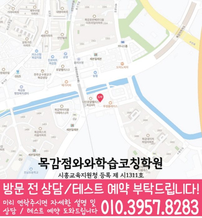 모두오름학습코칭학원 목감점 지점안내 지도
