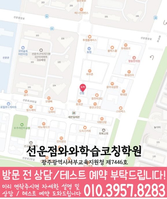 와와학습코칭센터 선운점 지점안내 지도