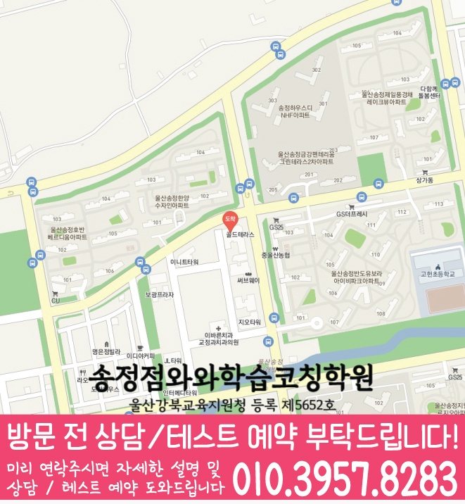와와학습코칭센터 송정점 지점안내 지도
