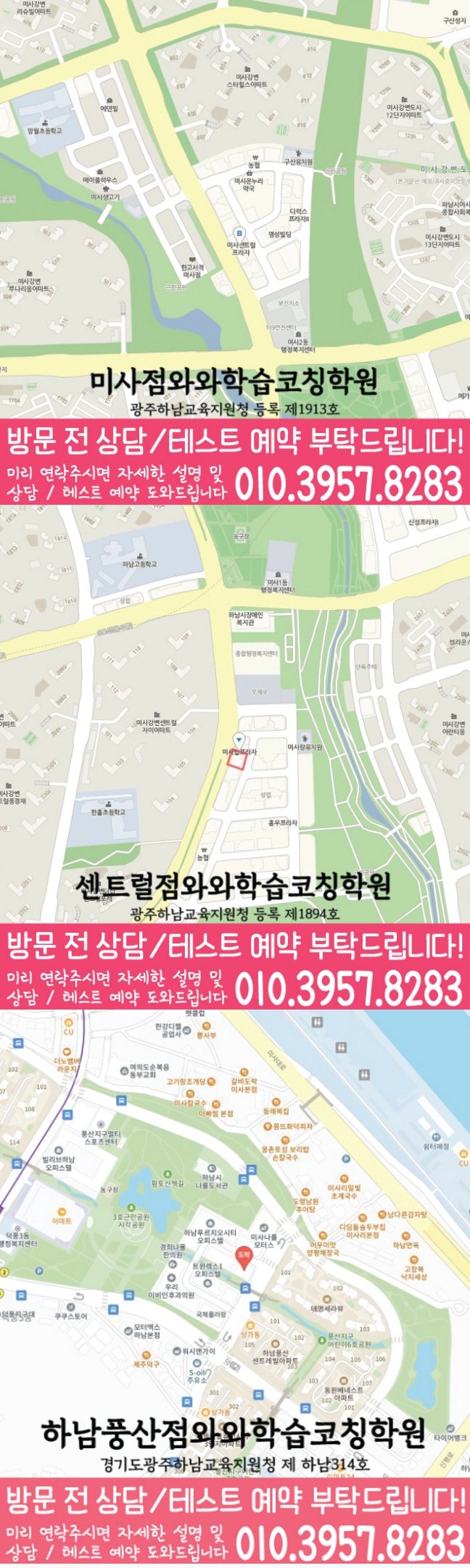 와와학습코칭센터 센트럴점 지점안내 지도