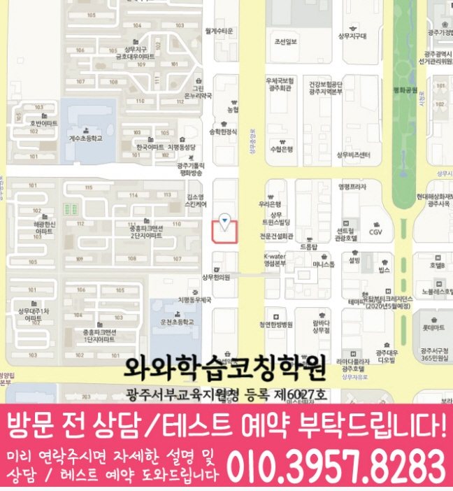 와와학습코칭센터 치평점 지점안내 지도