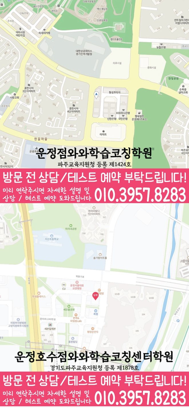 와와학습코칭센터 운정점 지점안내 지도