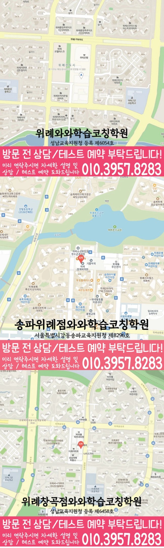 와와학습코칭센터 위례점 지점안내 지도