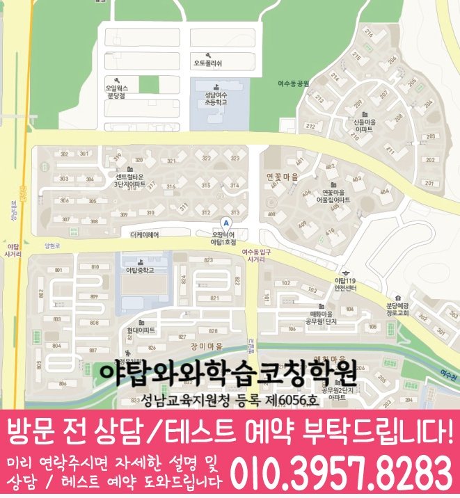 와와학습코칭센터 야탑점 지점안내 지도