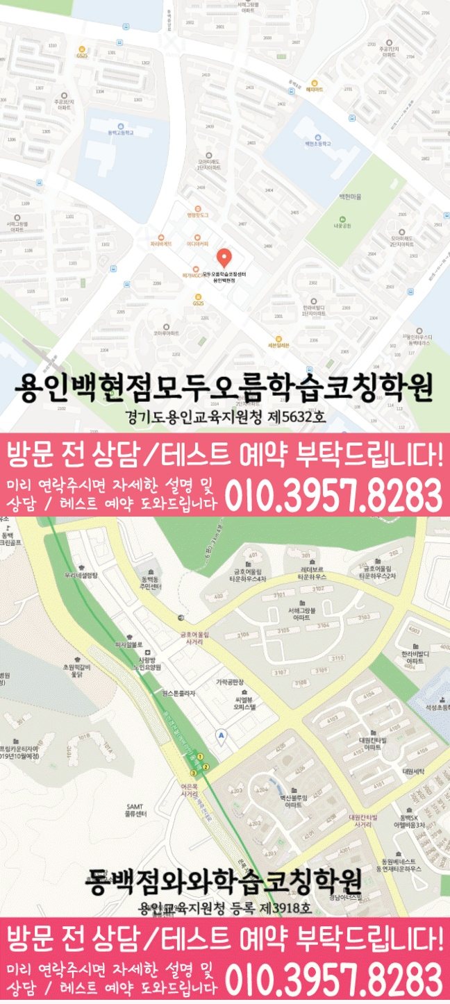 와와학습코칭센터 동백점 지점안내 지도