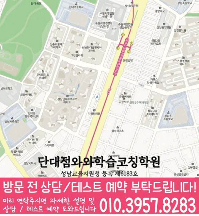 와와학습코칭센터 단대점 지점안내 지도