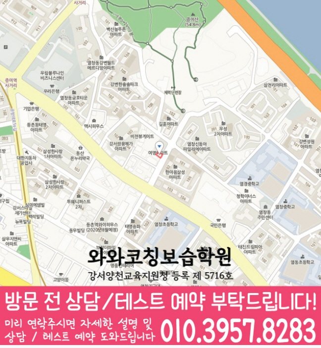 와와학습코칭센터 염창점 지점안내 지도