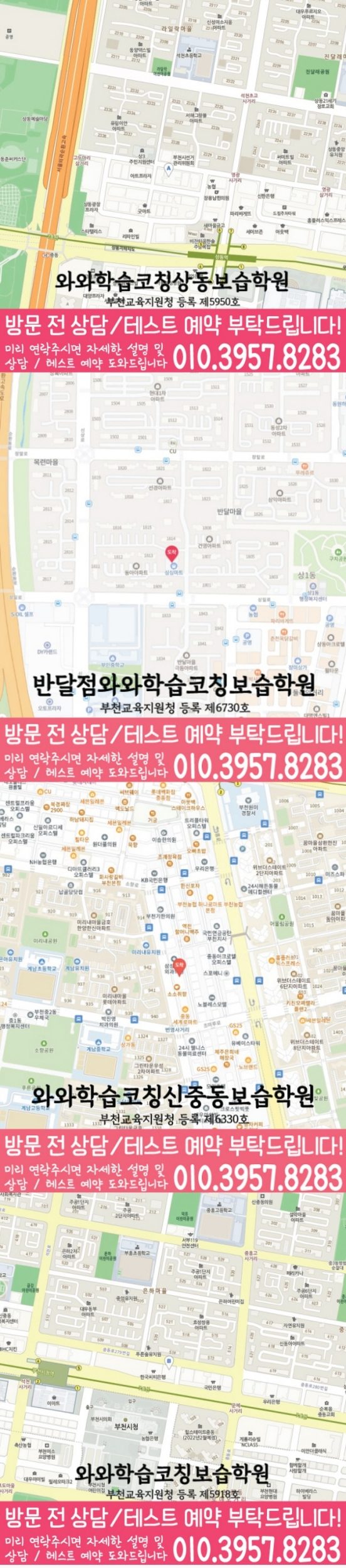 와와학습코칭센터 반달점 지점안내 지도